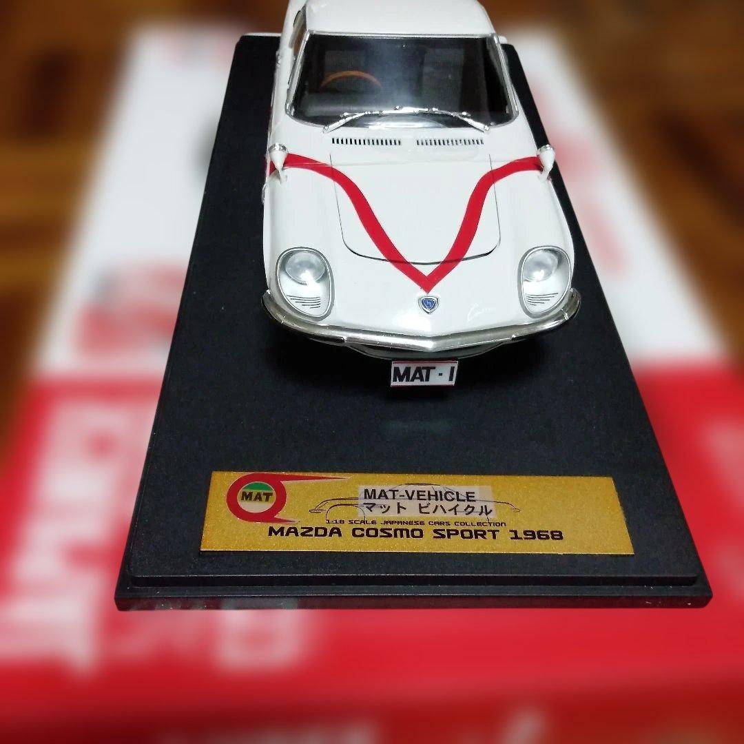 1/18 MAT-Vehicle マツダ コスモスポーツ 1968 - メルカリ