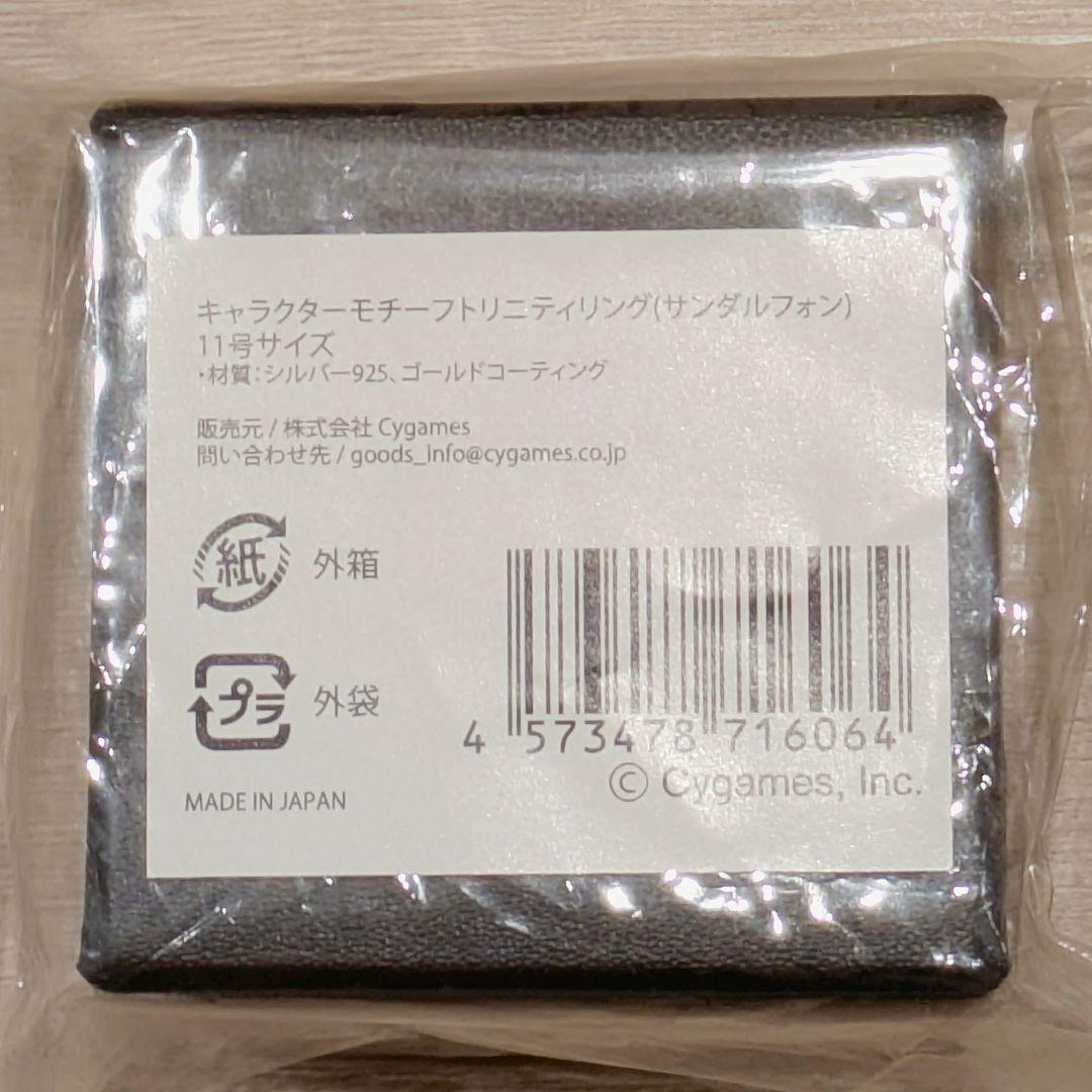 グランブルーファンタジー サンダルフォン キャラクターモチーフトリニティリング