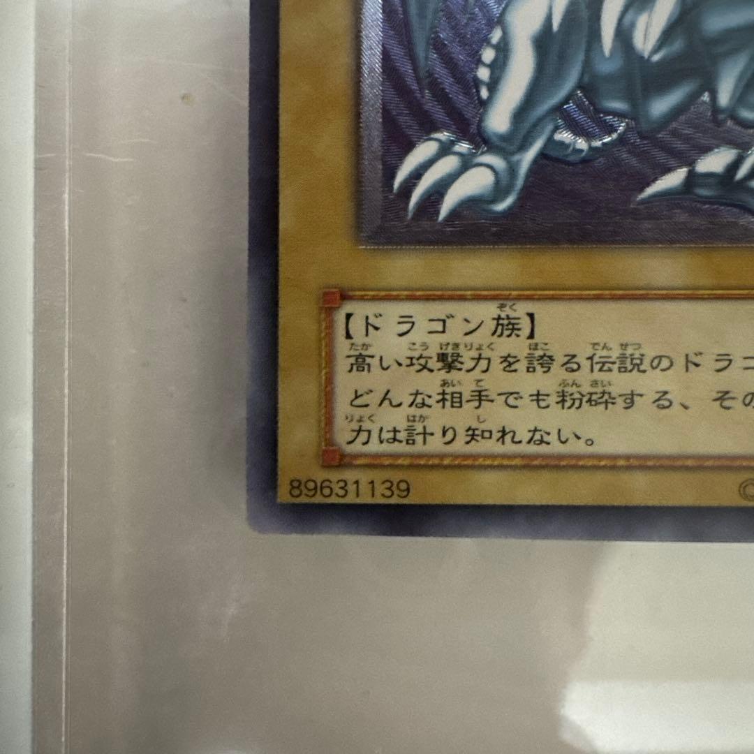 ブルーアイズホワイトドラゴン 青眼の白龍 レリーフ アルティメット 2期