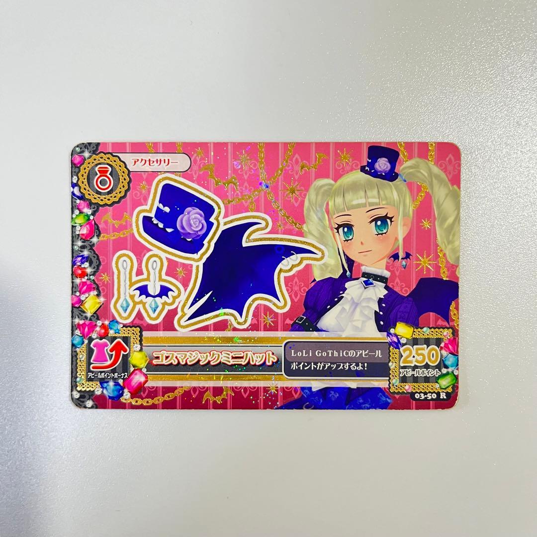 アイカツカード 藤堂ユリカ ゴスマジックミニハット - メルカリ