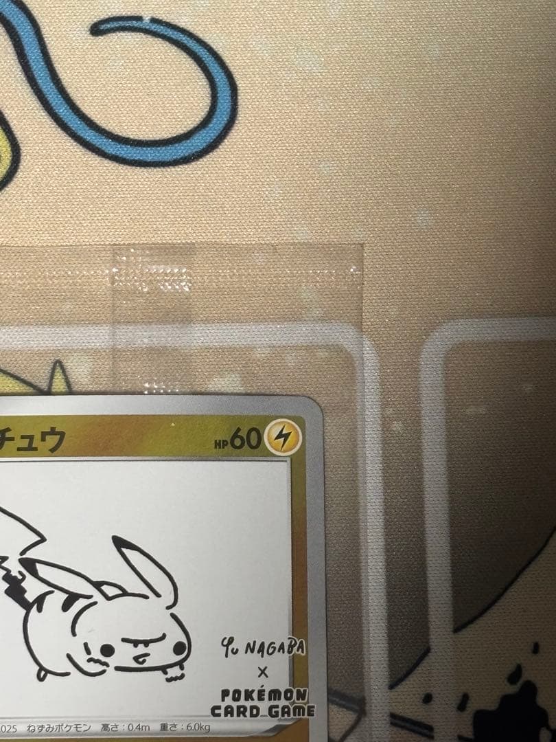ピカチュウ：YU NAGABA×ポケモンカードPROMO S-Pプロモ未開封