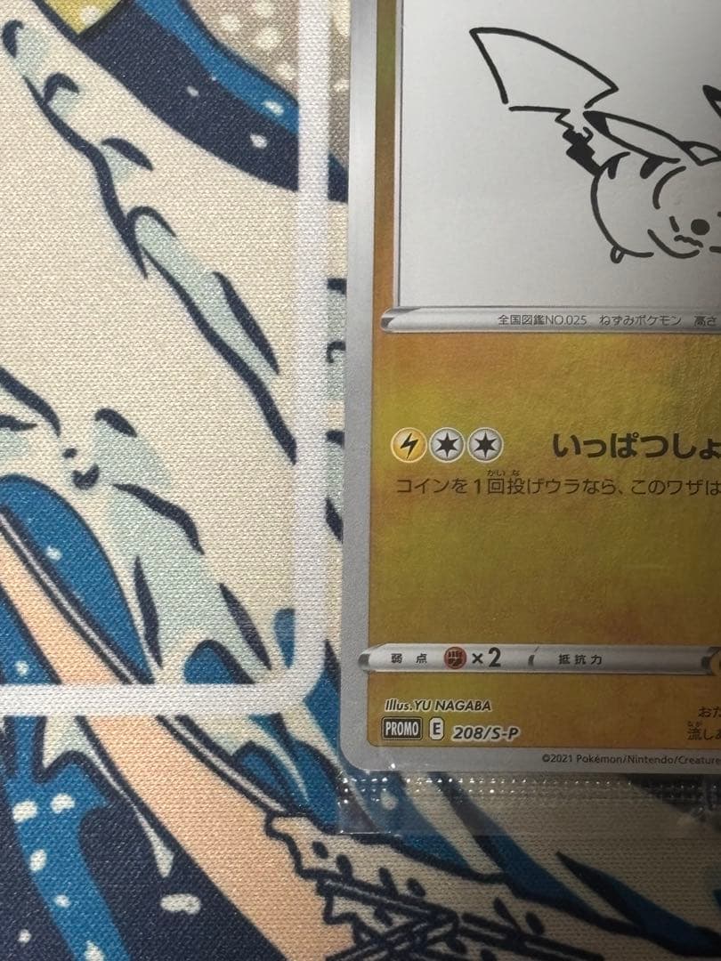 ピカチュウ：YU NAGABA×ポケモンカードPROMO S-Pプロモ未開封