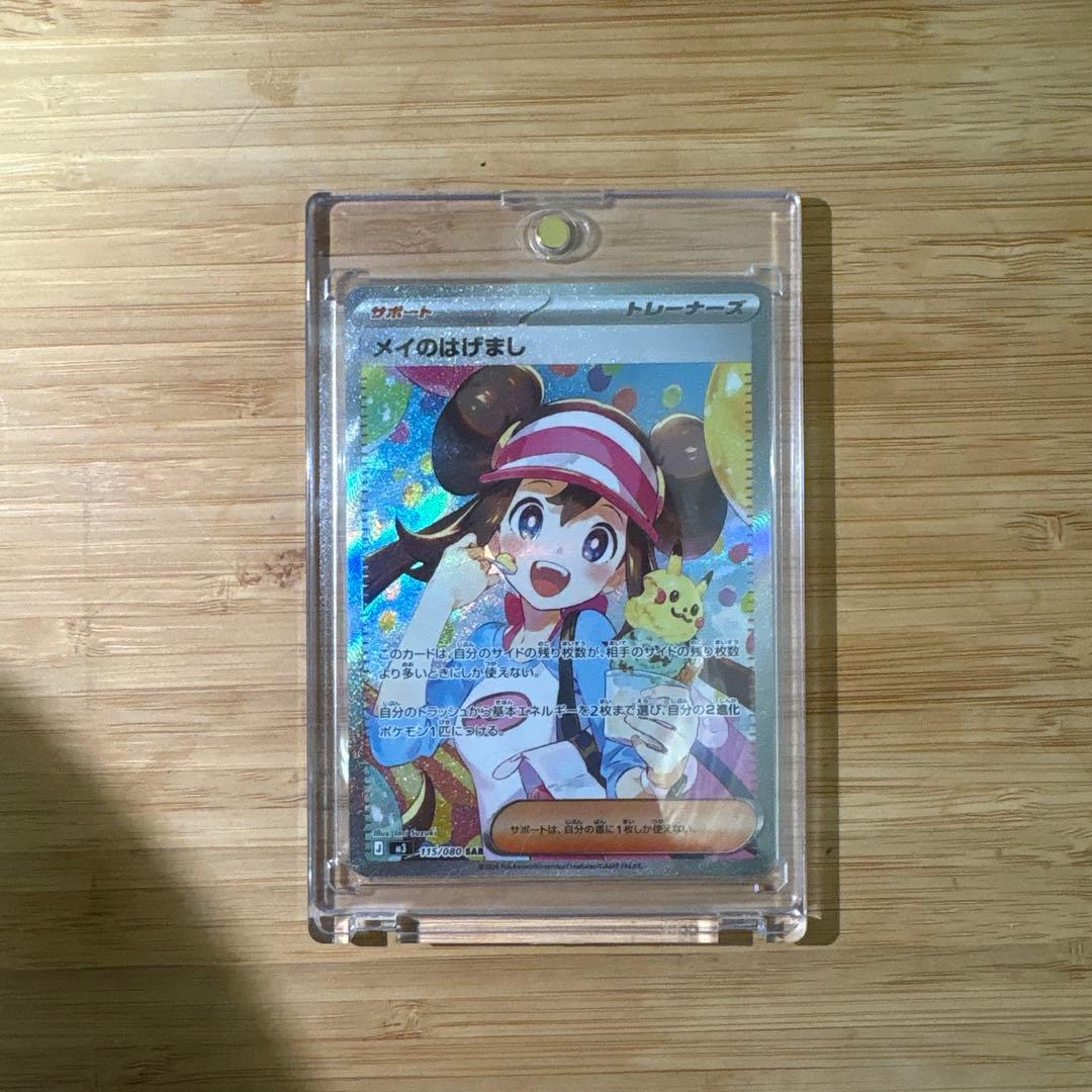 メイのはげまし SAR ムニキスゼロ m3 115/080 ポケモンカード