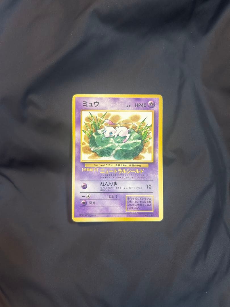 なみのりピカチュウ、ミュウ　旧裏 「JRスタンプラリー」 スペシャルカード