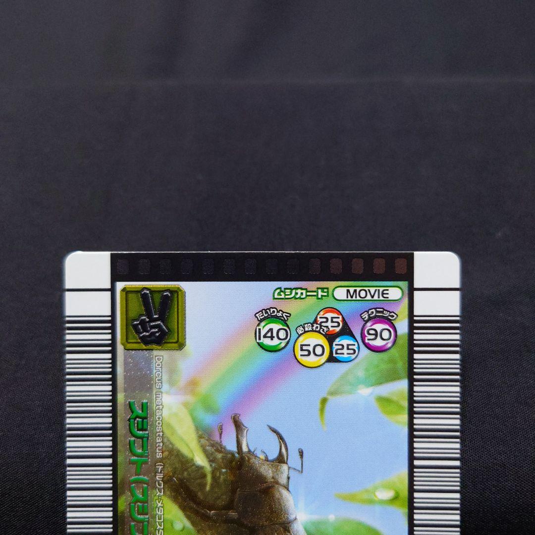 ☆【非売品】ムシキング スジブト（スジブトヒラタクワガタ） 3種3枚