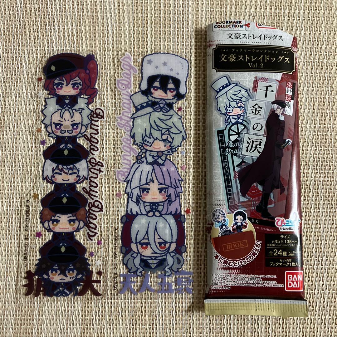 文豪ストレイドッグス 文スト ブックマークコレクション 栞