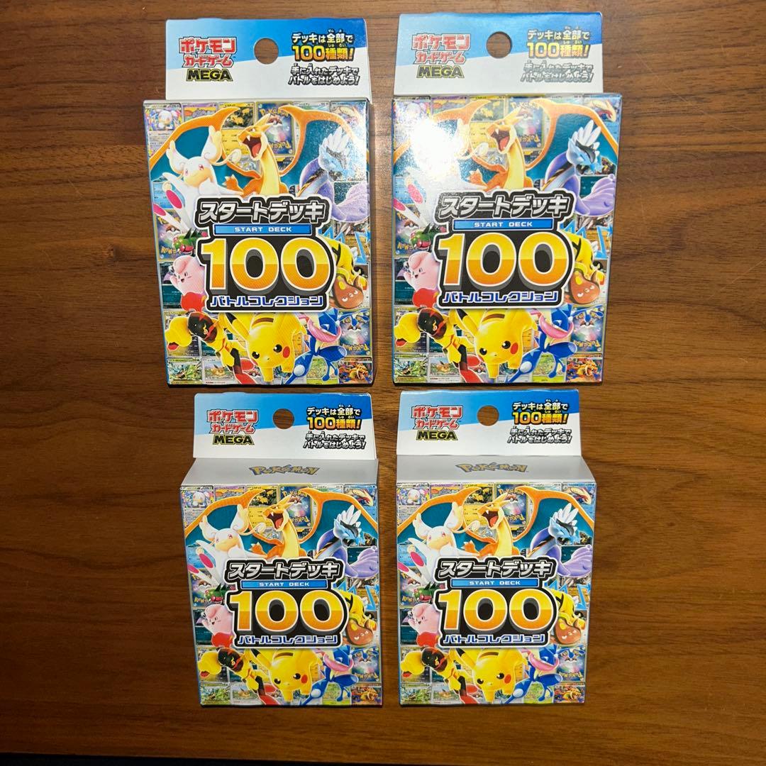 スタートデッキ100 バトルコレクション　4個　ポケモンカード