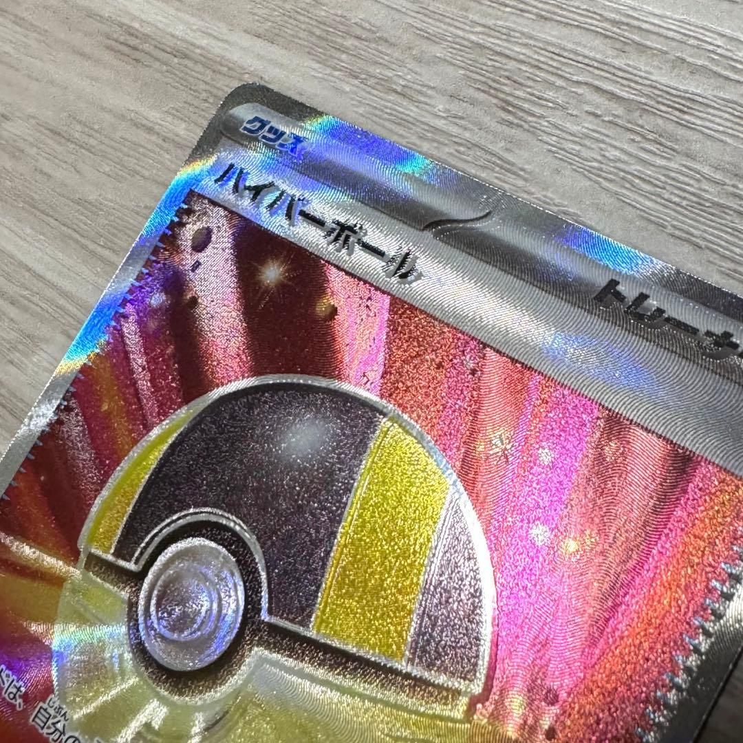 ポケモンカード ハイパーボール SR エラー - メルカリ