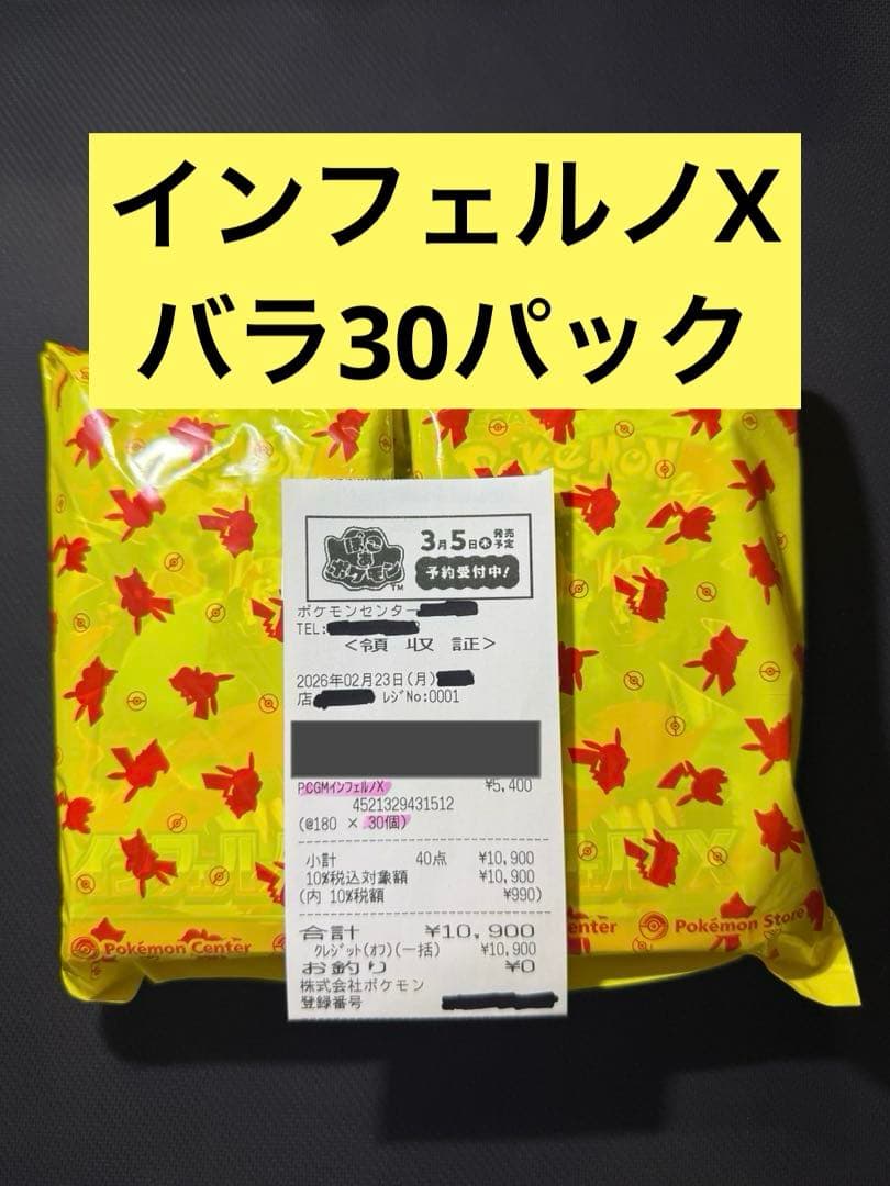 インフェルノX バラ30パック 未開封 - メルカリ