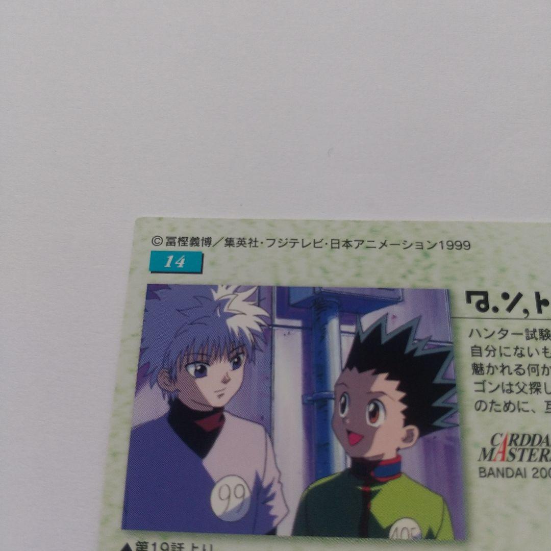 HUNTER×HUNTER カードダスマスターズ ゴン キルア no.14