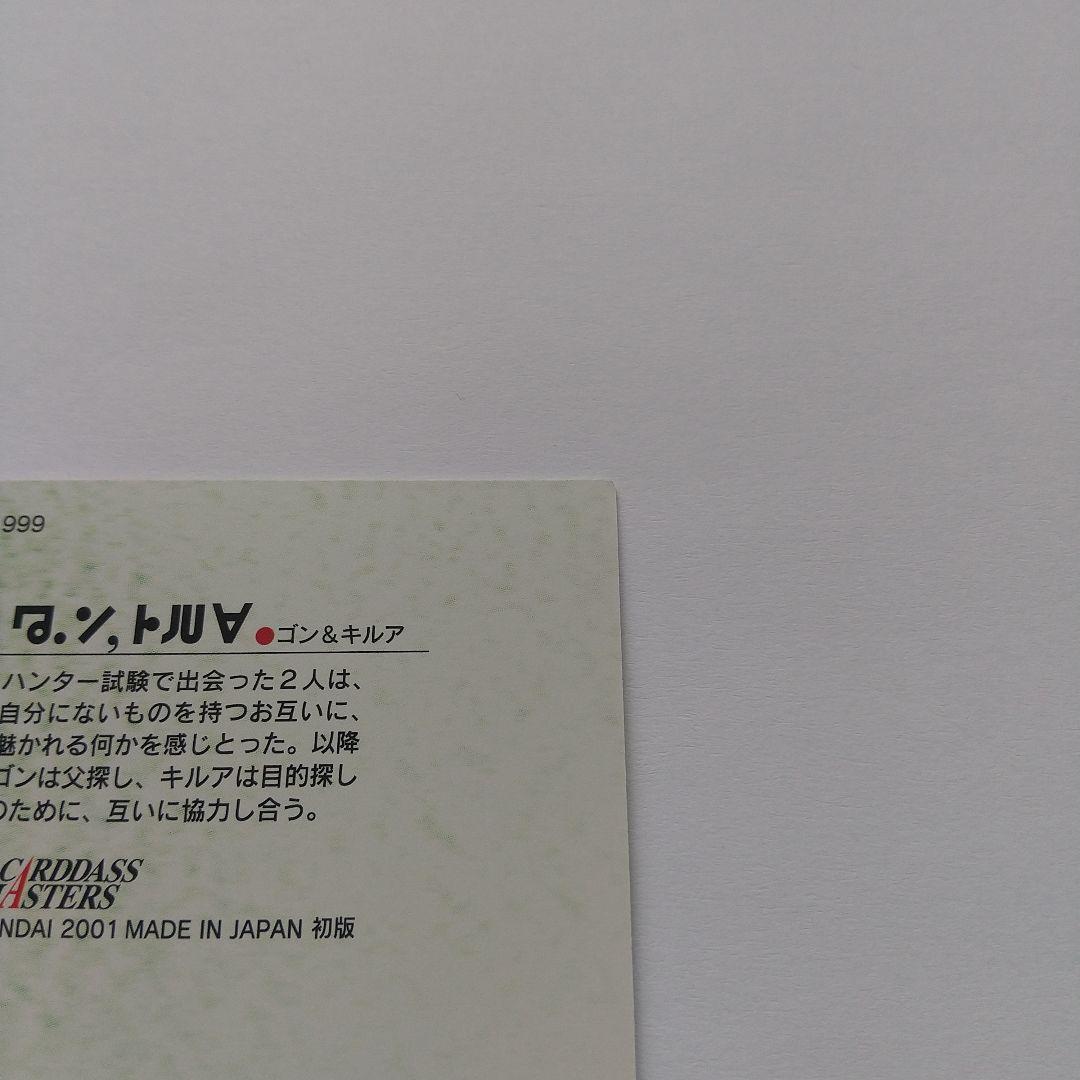 HUNTER×HUNTER カードダスマスターズ ゴン キルア no.14