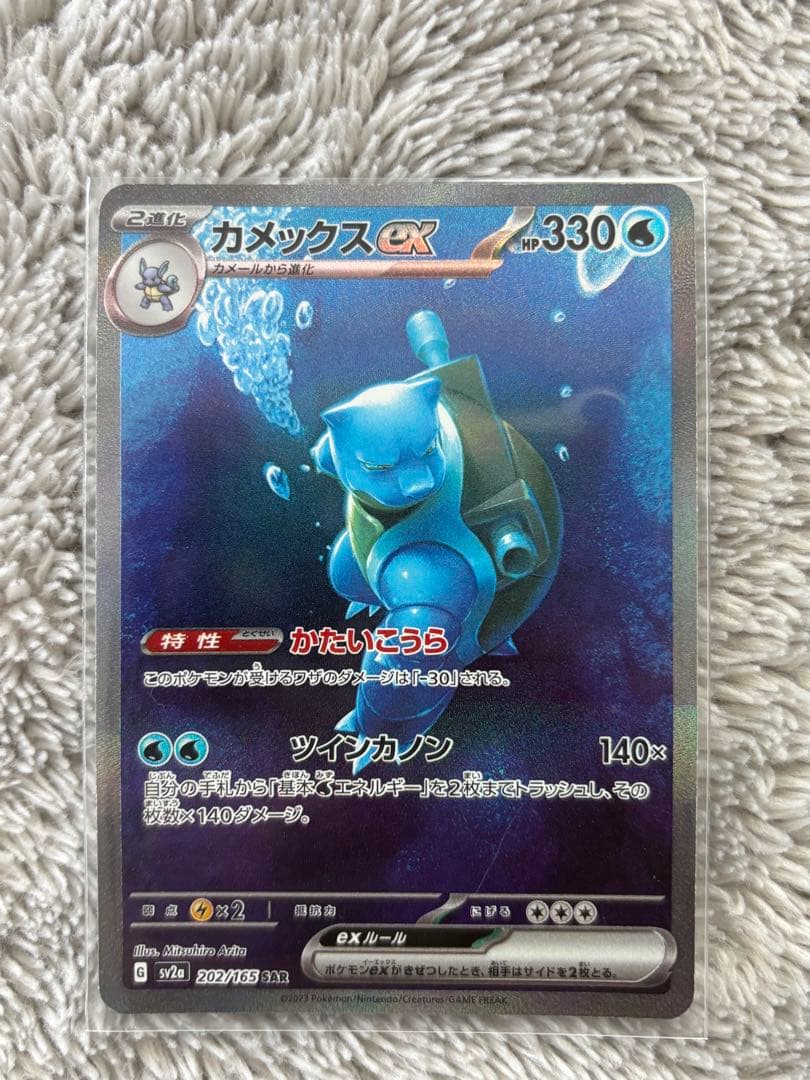 ポケモンカード 151カメックスexSAR AR進化ライン