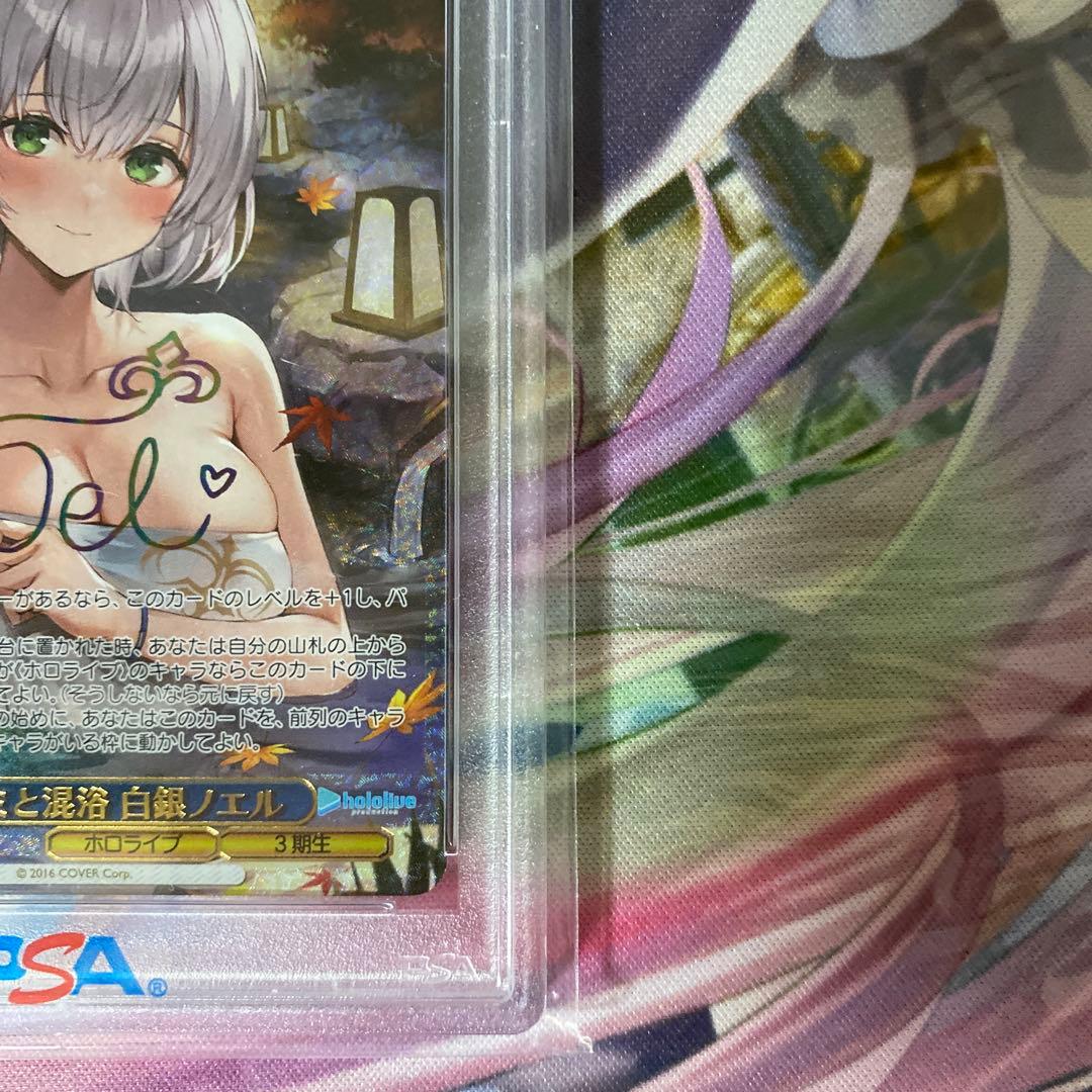 PSA10】キミと混浴 白銀ノエル ssp ホロライブサイン