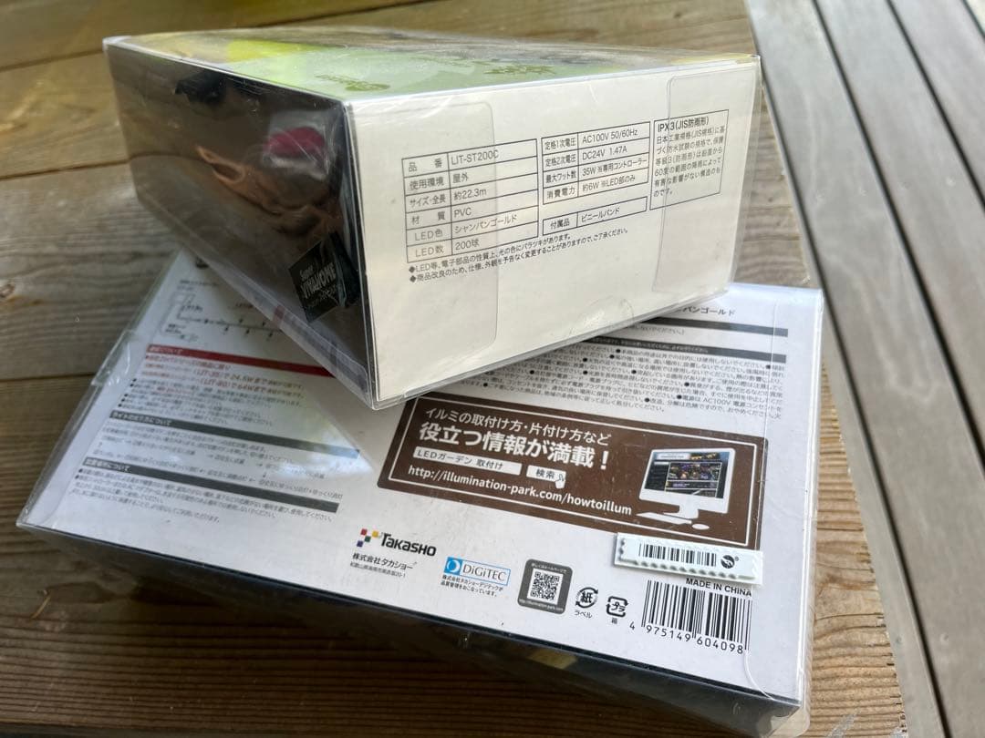 屋外用イルミネーション　200球×2セット+延長電源ケーブル