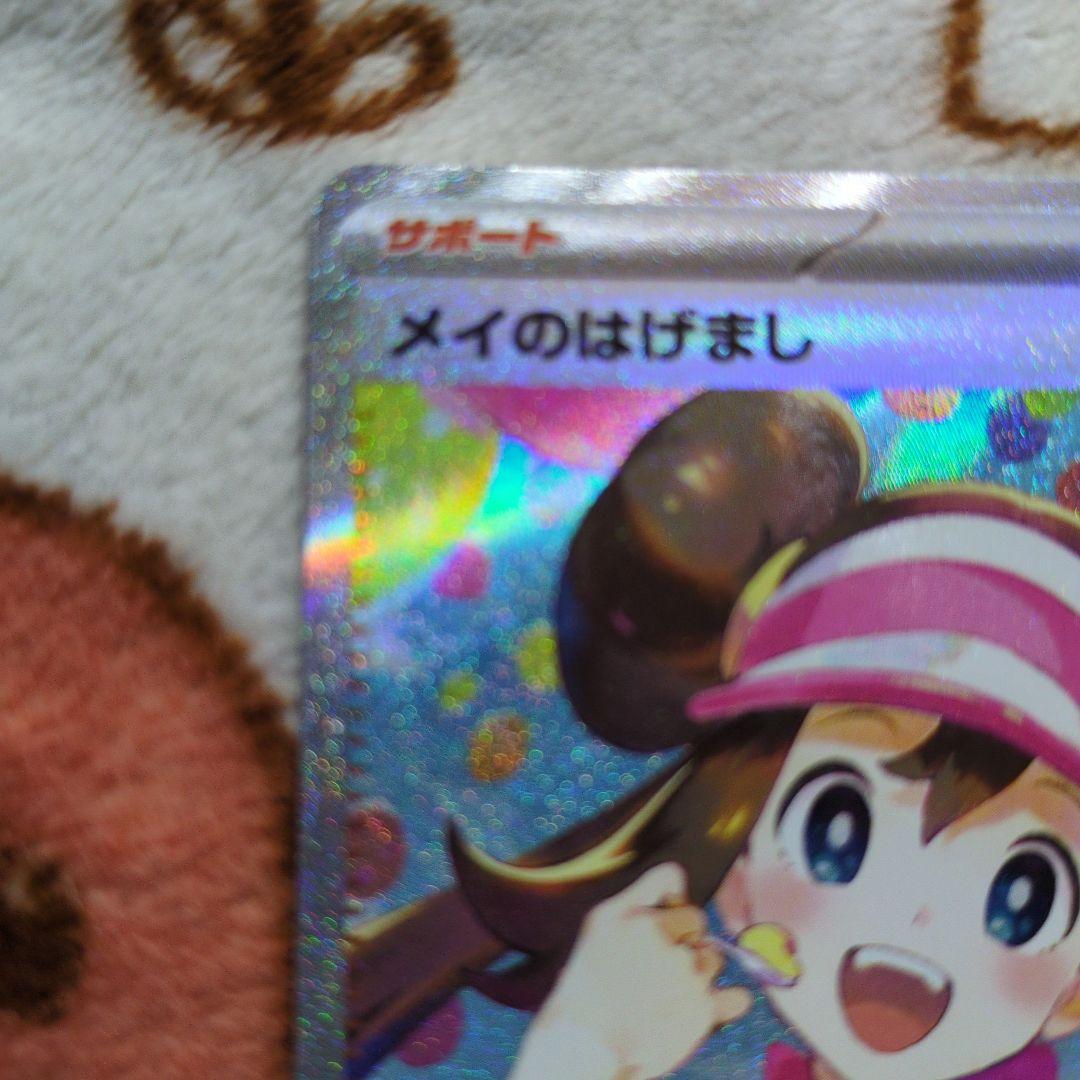 ポケモンカード メイのはげまし SAR - メルカリ