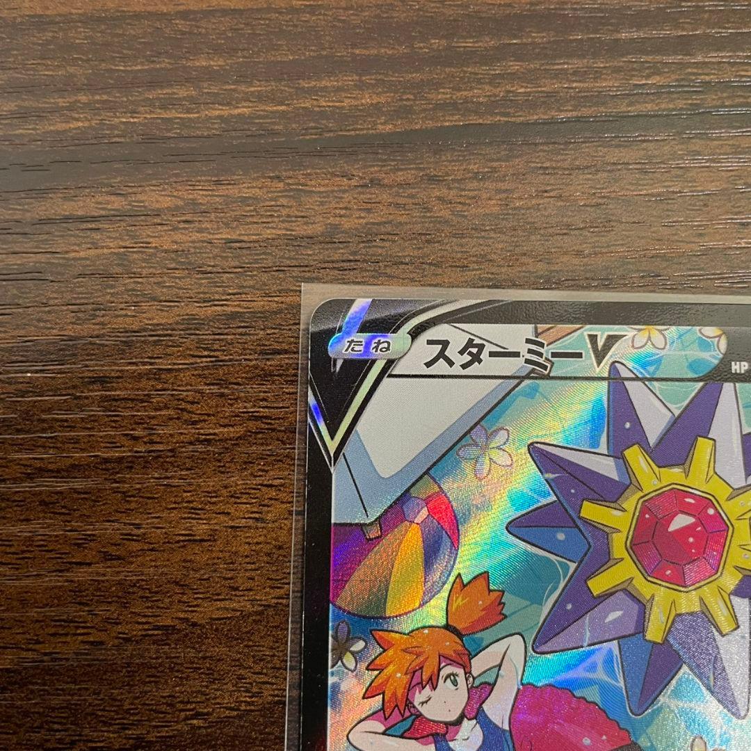 スターミーV　CSR　s9a　バトルリージョン
