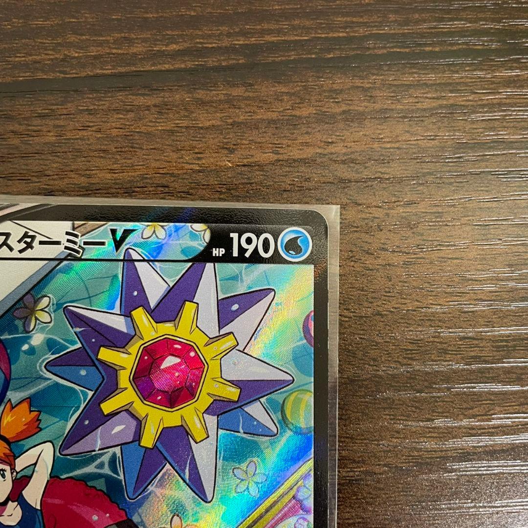スターミーV　CSR　s9a　バトルリージョン