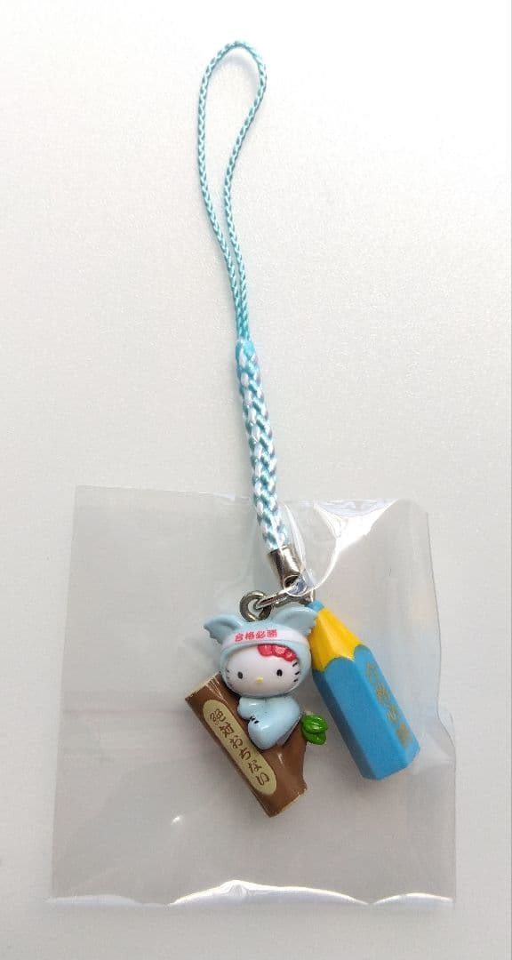 激レア！ ハローキティ ご当地 限定 合格祈願 根付 3種 ミニ手提げ袋 セット