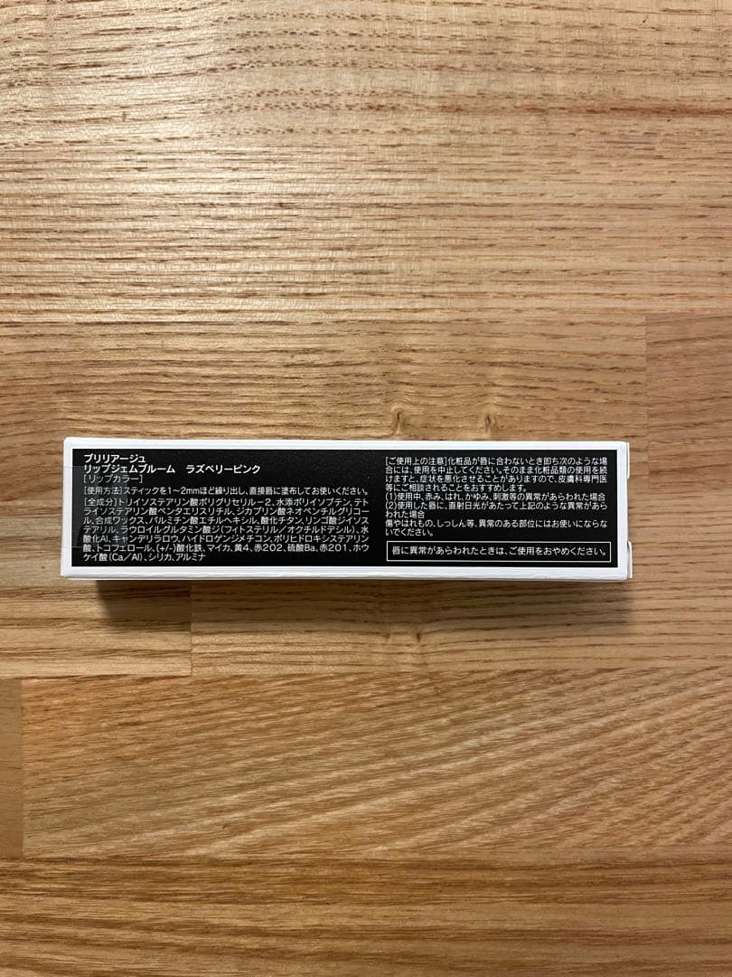 新品未開封】ブリリアージュ リップジェムブルーム ラズベリーピンク