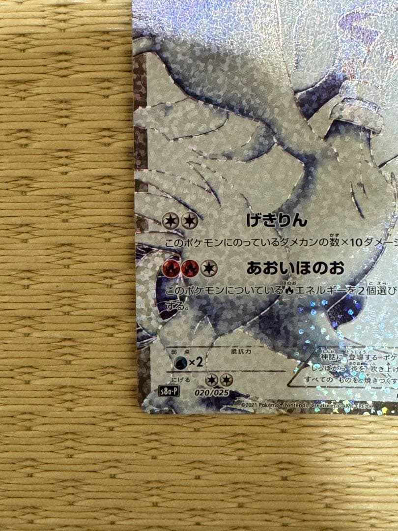 レシラム 25周年記念カード HP130 - メルカリ