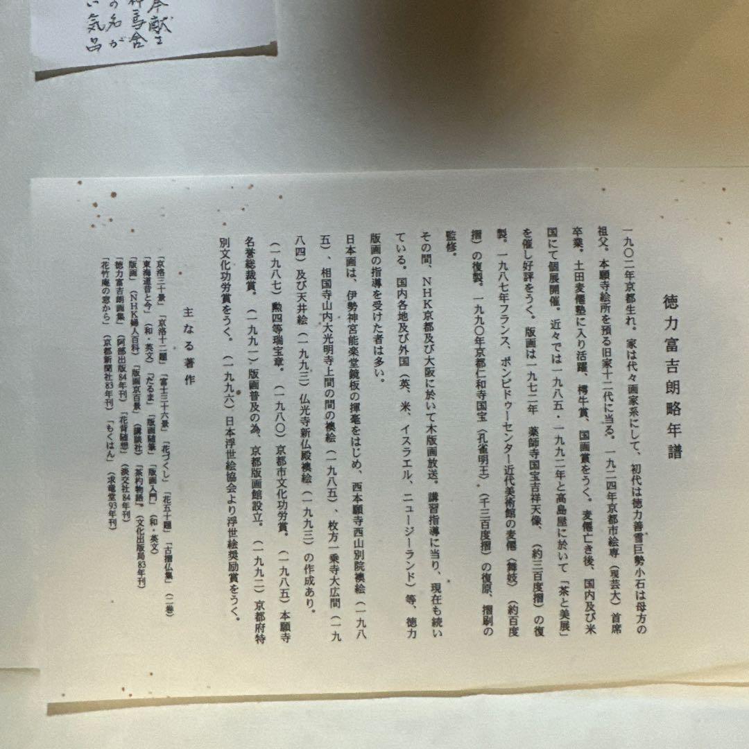 徳力富吉郎 色紙2枚 干支 巳と辰 - メルカリ