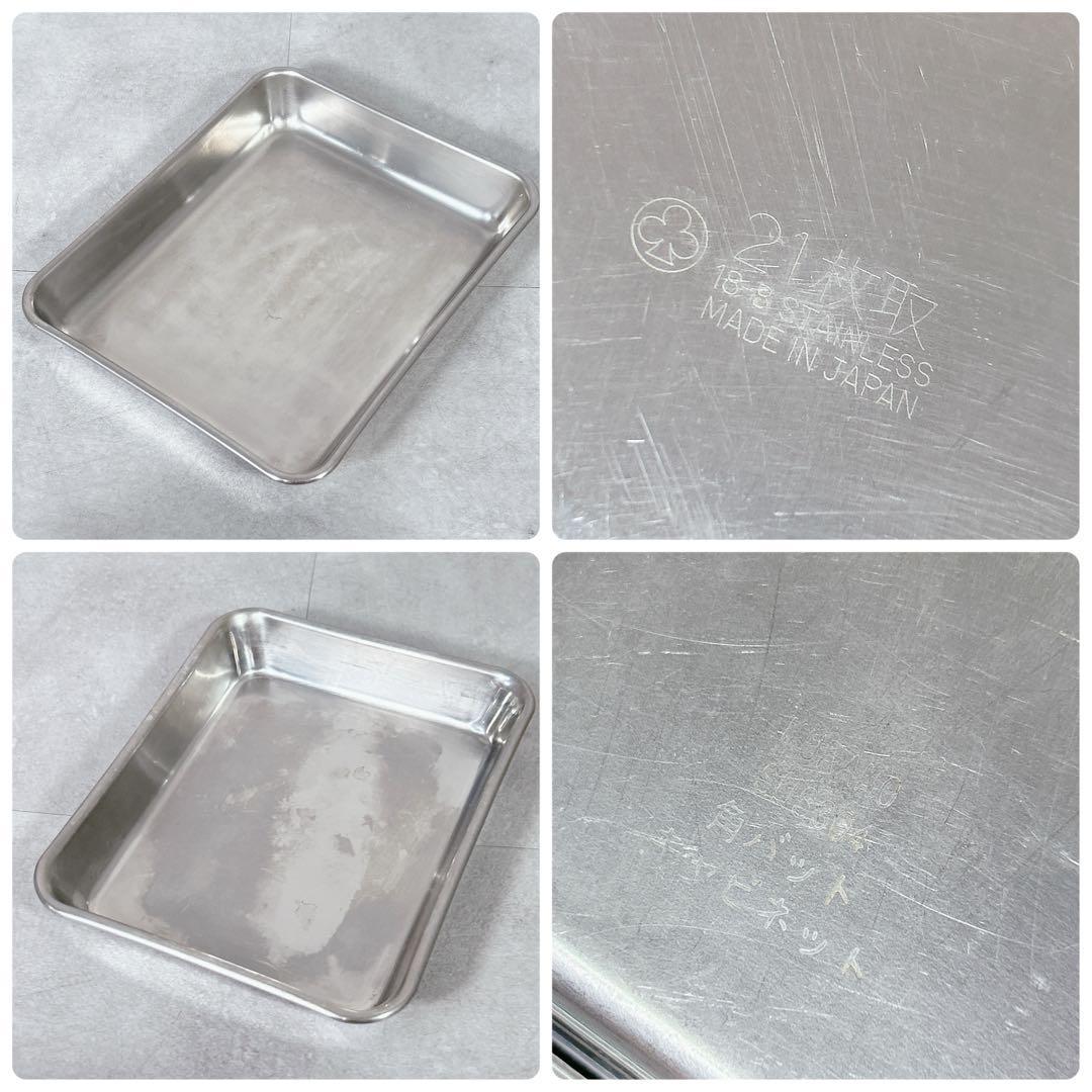 X349 ステンレス 角バット キャビネット 0号缶他 18点セット 調理器具