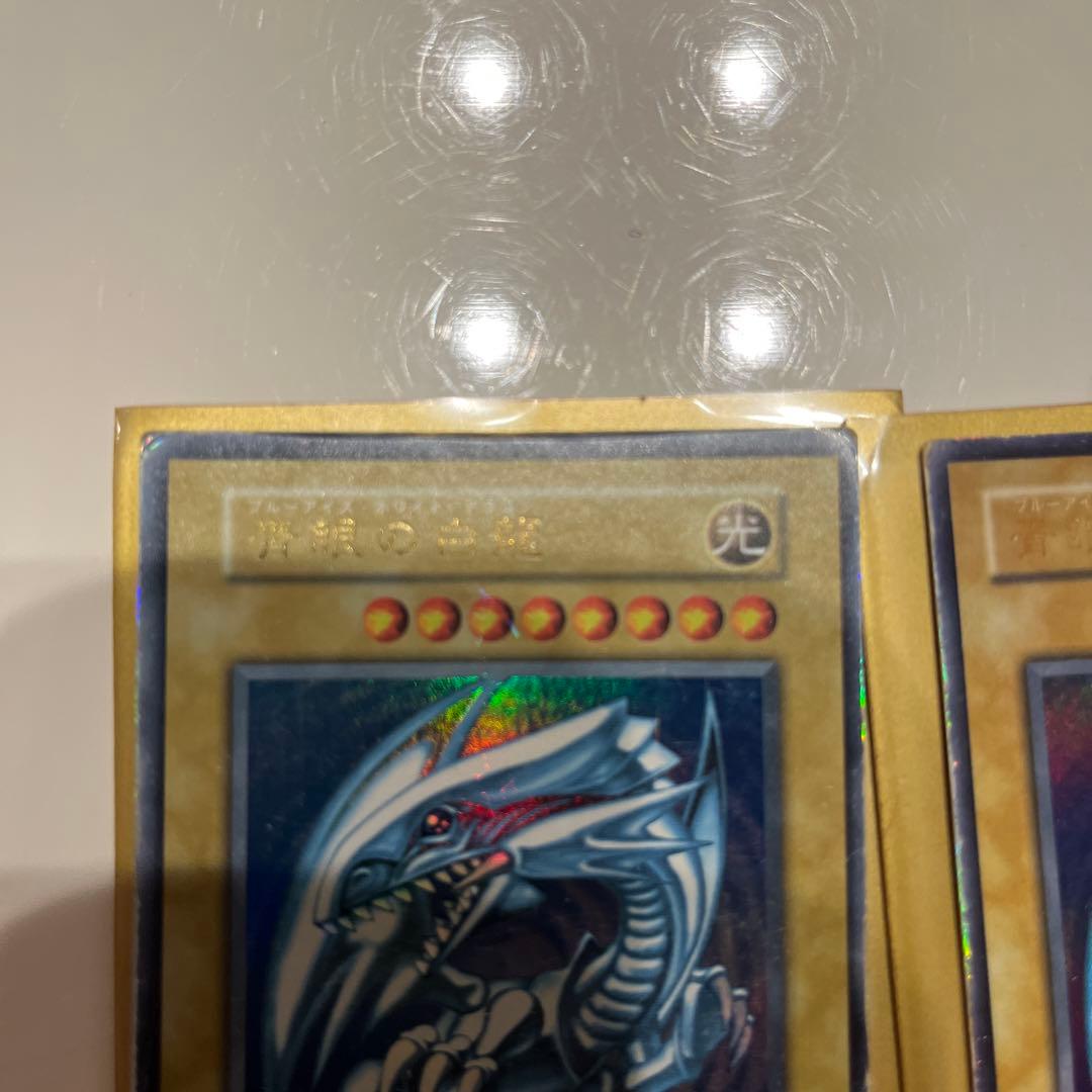 遊戯王 青眼の白龍 2枚セット(初期・2期) - 遊戯王OCG デュエル