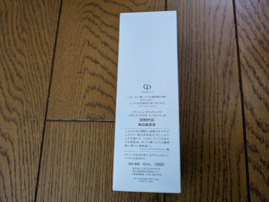 CPコスメティクス　ホワイトシフトメラノクリスタルエッセンス　美白美容液