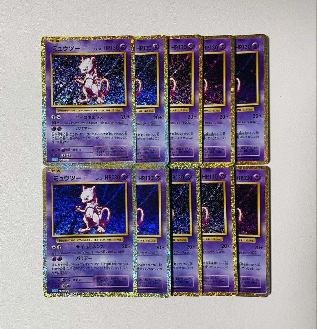 早い者勝ち】ポケモンクラシック ミュウツー 10枚セット - メルカリ