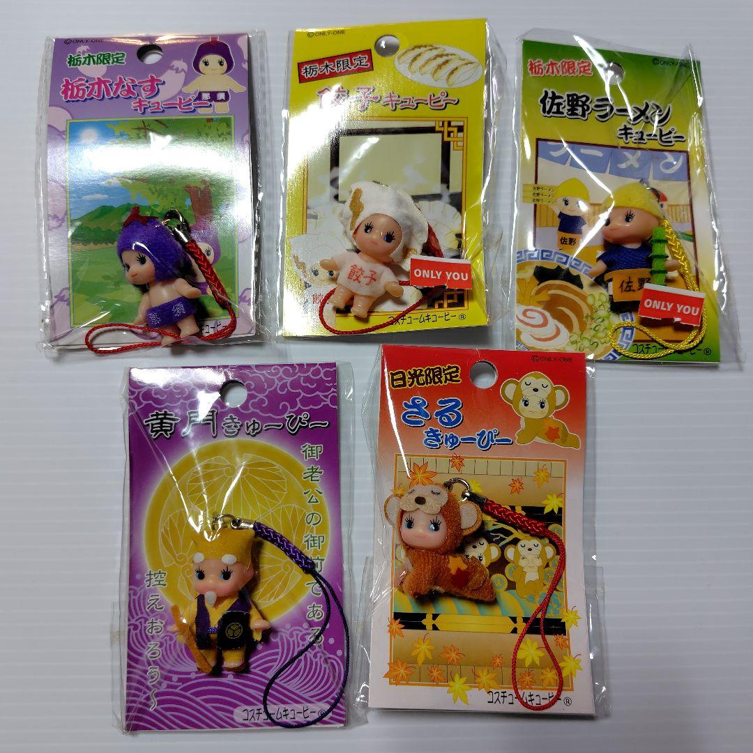 ご当地キューピー【栃木・茨城】5個 - メルカリ