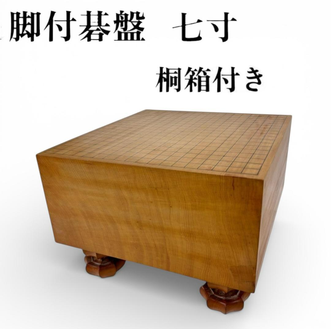 高級　碁盤　ヘソ有　厚み約七寸