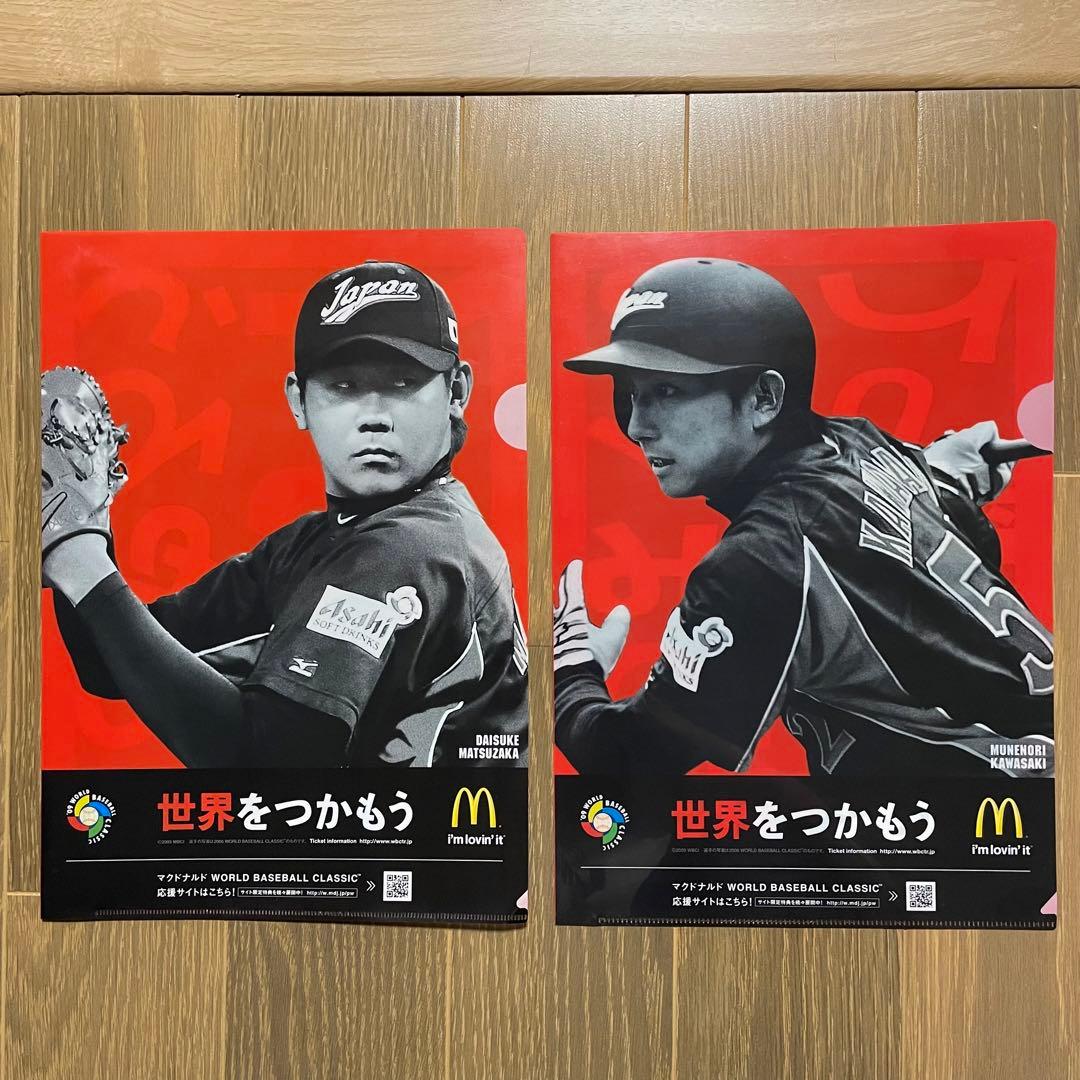 WBC 2009侍ジャパン クリアファイル 8点 マクドナルド - メルカリ