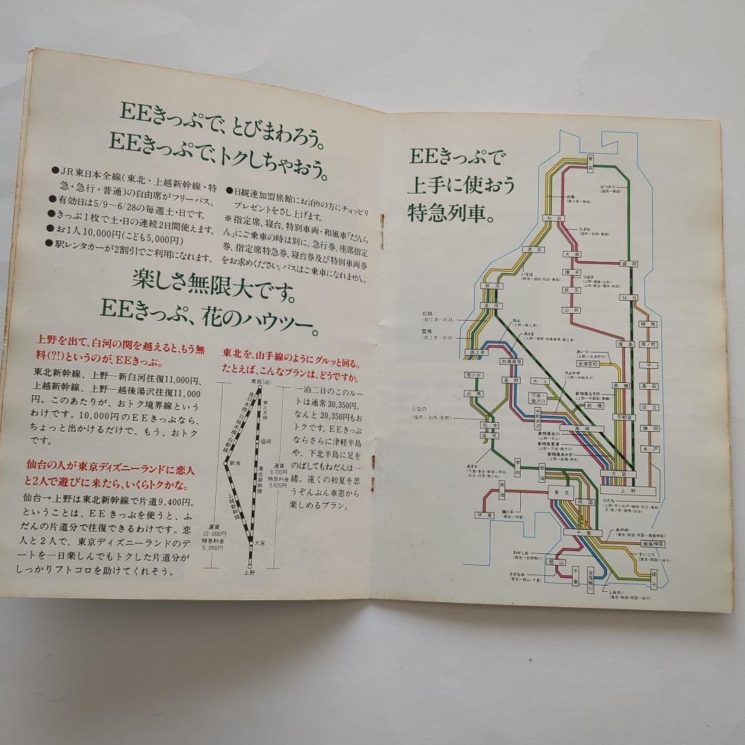 JR東日本創立記念 EEきっぷ - メルカリ