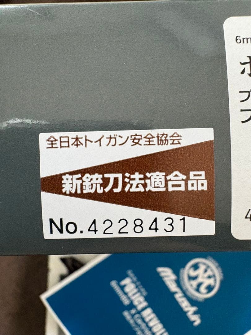 希少　マルシン　ポリスリボルバー　51mm銃身　ブラックHW ブラックグリップ