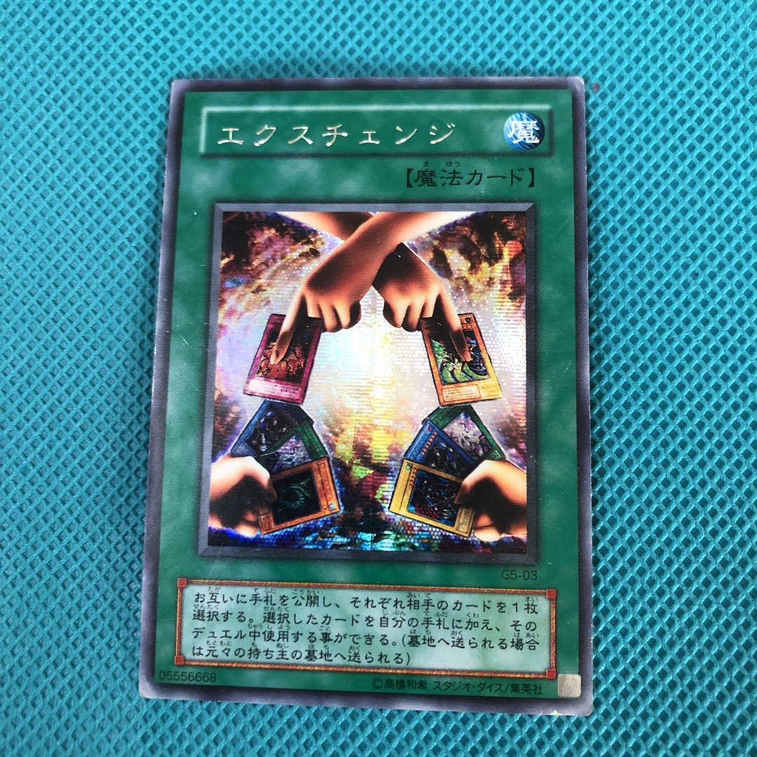 遊戯王 エクスチェンジ G5-03 シークレットレア！ - メルカリ