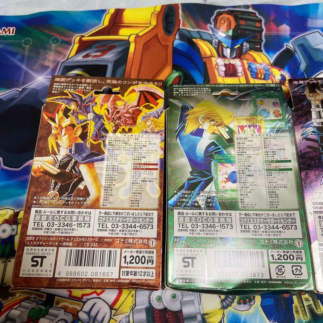 遊戯王 初期 ストラクチャーデッキ 未開封 遊戯編・海馬編・城之内編