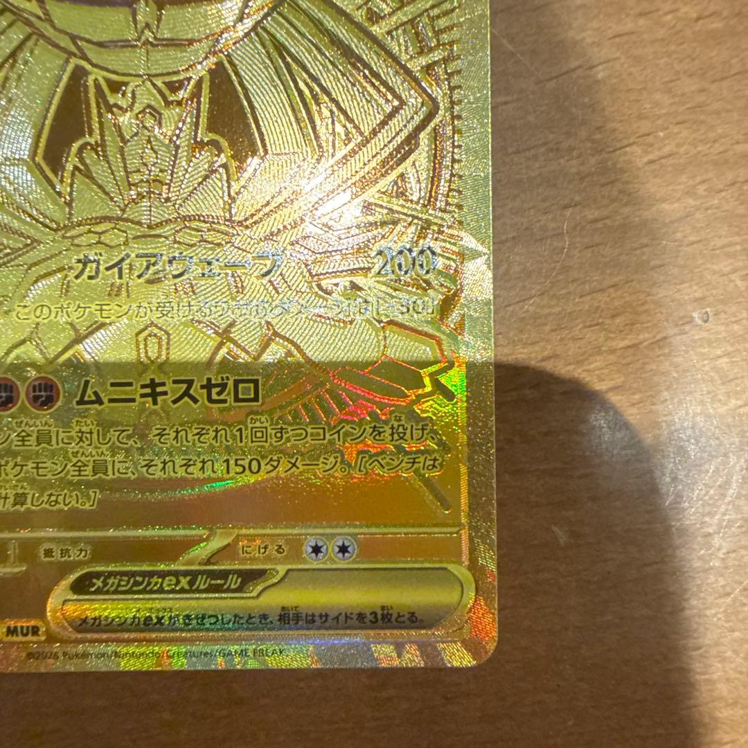 ド*ゴ様 ムニキスゼロ メガジガルデex mur エラー 魂抜け レリーフずれ