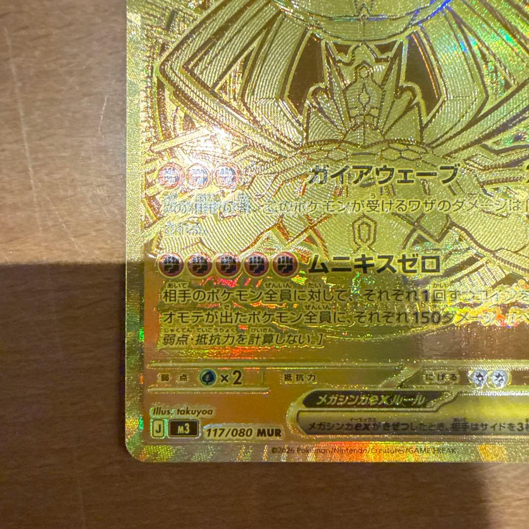 ド*ゴ様 ムニキスゼロ メガジガルデex mur エラー 魂抜け レリーフずれ