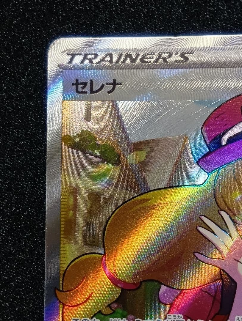 【状態A】セレナ SR S11a 白熱のアルカナ 081/068