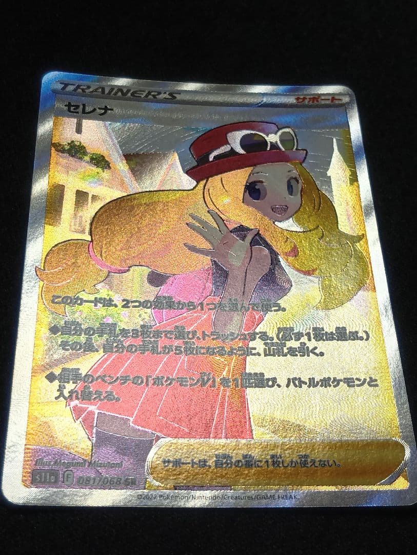 【状態A】セレナ SR S11a 白熱のアルカナ 081/068