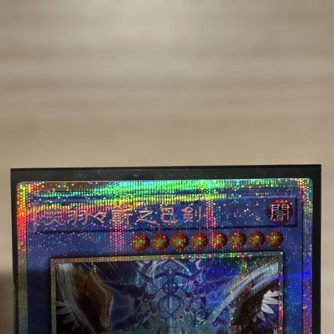 遊戯王　天羽々斬之巳剣　プリズマティックシークレット1枚　おまけ付き