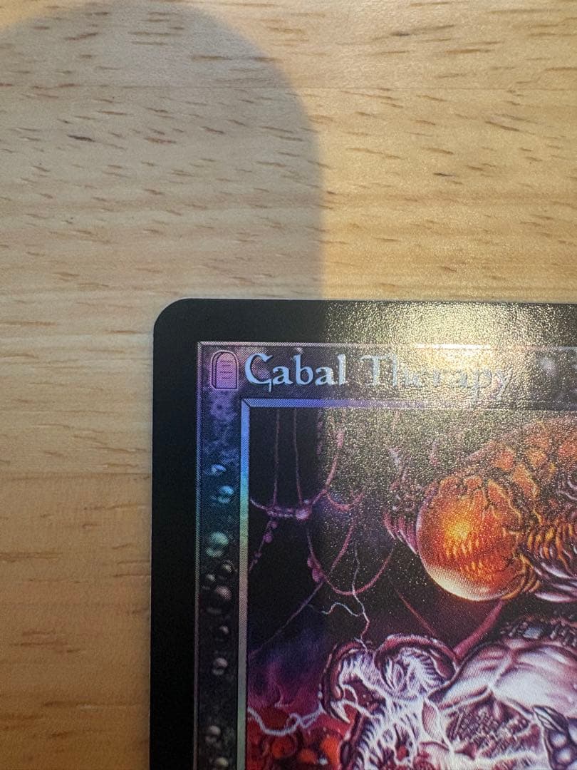 【Foil】《陰謀団式療法/Cabal Therapy》[JUD] 黒U