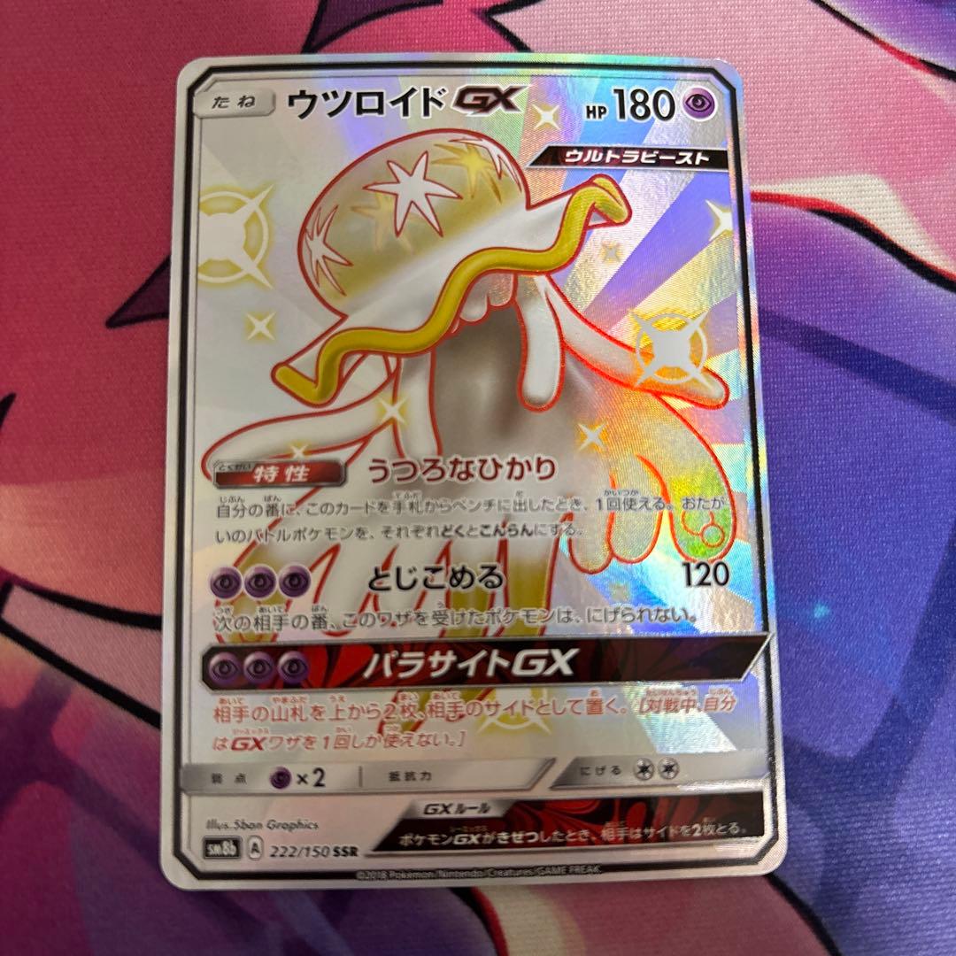 ウツロイドGX SSR SM8b GXウルトラシャイニー 222/150 - メルカリ