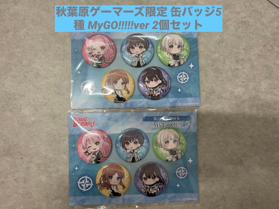 バンドリ 秋葉原 ゲーマーズ 限定 缶バッジ MyGO!!!!! 2個セット