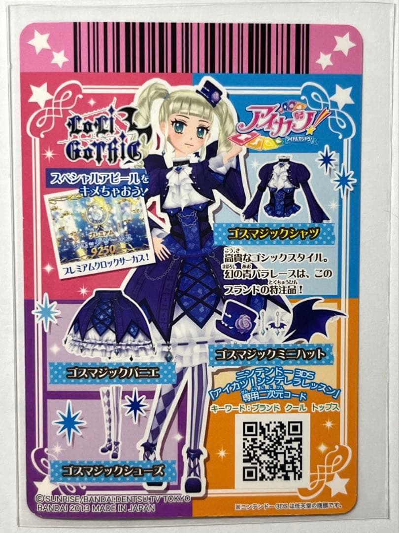 アイカツ 藤堂ユリカ ゴスマジックコーデ＋レースアップロリコーデ 排
