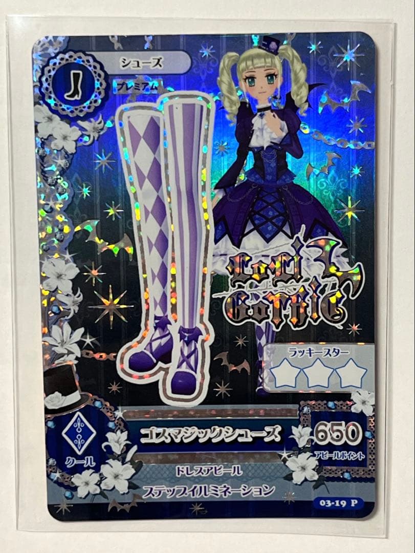 アイカツ 藤堂ユリカ ゴスマジックコーデ＋レースアップロリコーデ 排