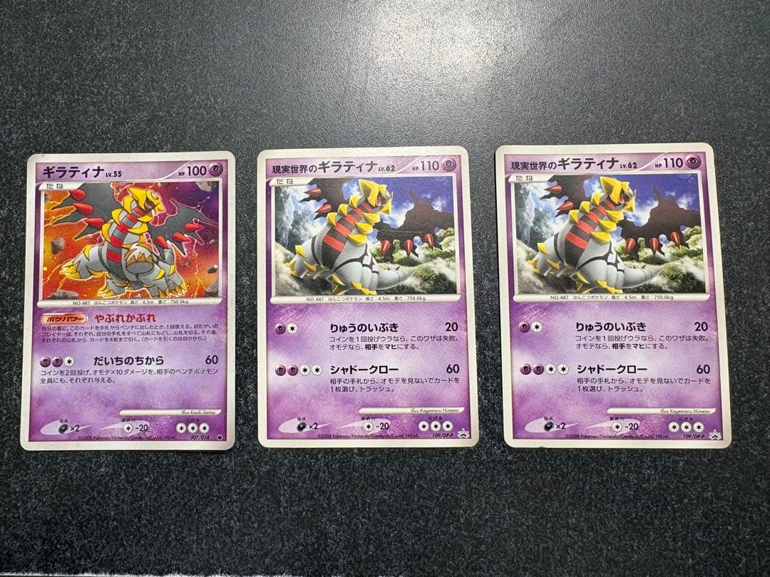 ギラティナLV.55、現実世界のギラティナ PROMO 109/DP-P セット - メルカリ