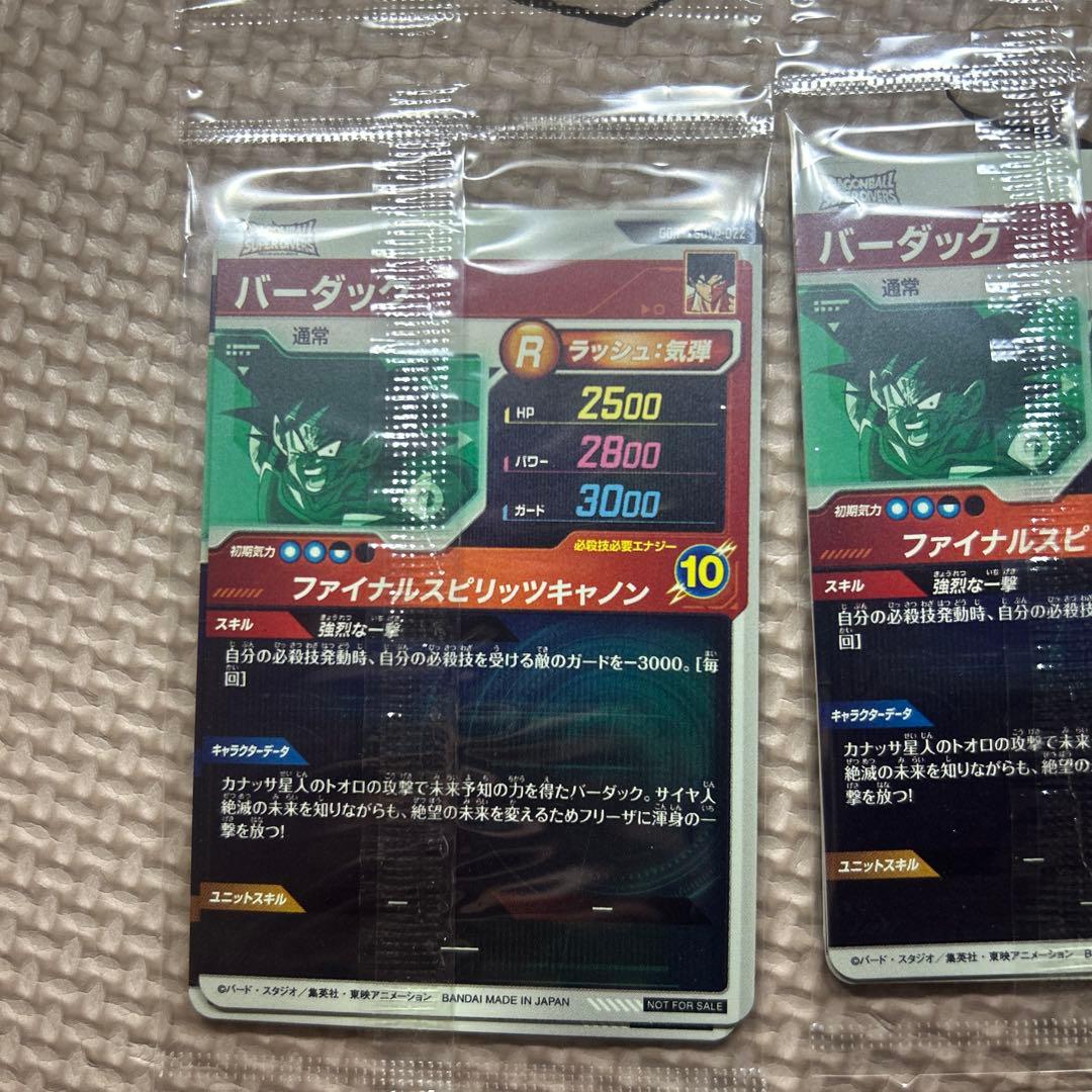 ドラゴンボールスーパーダイバーズ 店頭配布キャンペーン GDR 3種セット