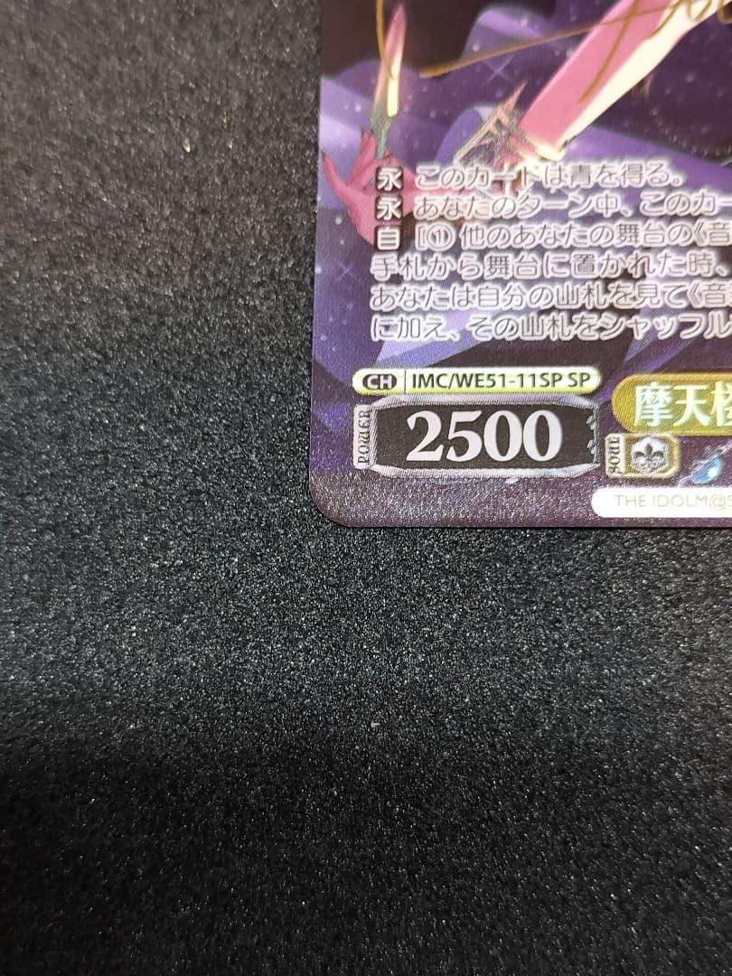 ヴァイス SP 摩天楼は十時の眠り 十時愛梨 サイン シンデレラガールズ