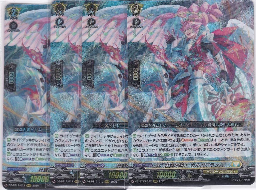 壮翼の騎士 カルガフラン RRR 4枚 DZ-BT13 幻真星戦 ちゅうてつ